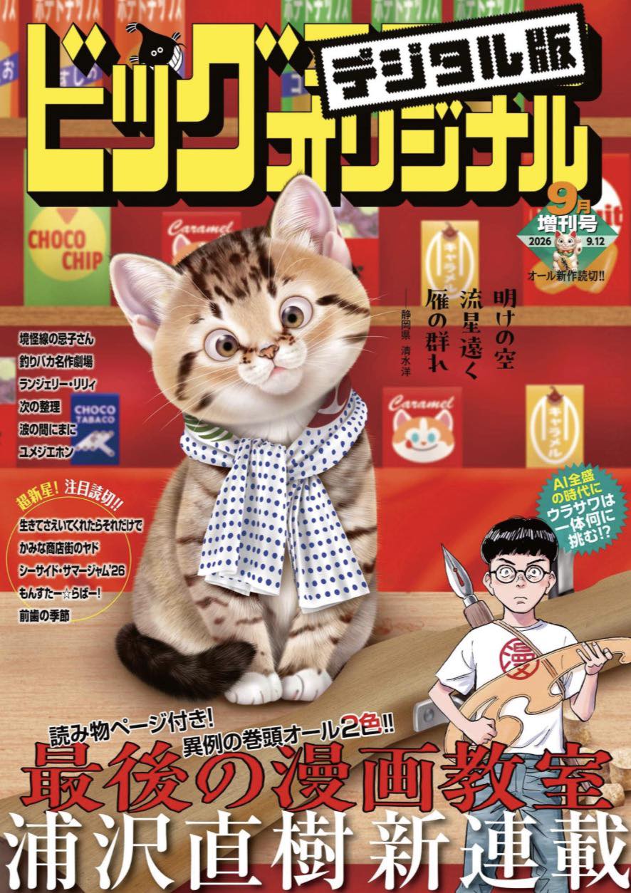 本日発売】 夫婦はホラーだ。 伊藤潤二、待望の新作読み切り