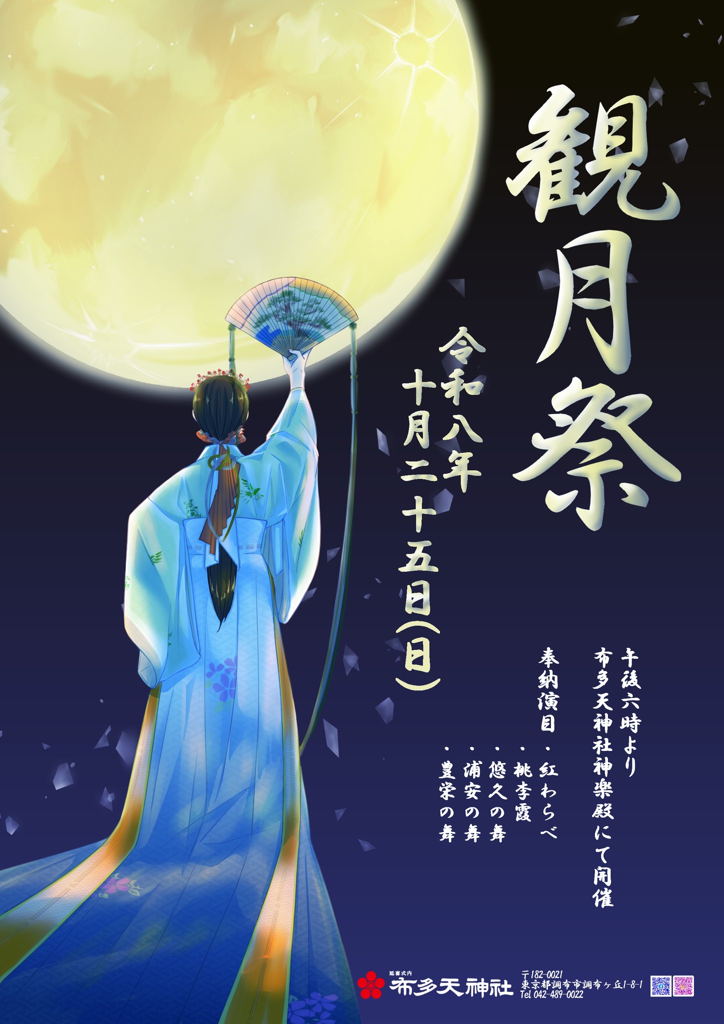 ゲゲゲ忌特別朱印 👻今年の妖怪は 鬼太郎（布多天神社） 猫娘 （下