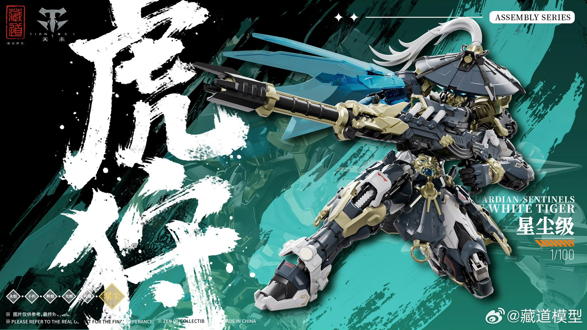 News #Kits #ZenOfCollectible] Zen of Collectible - Guardian