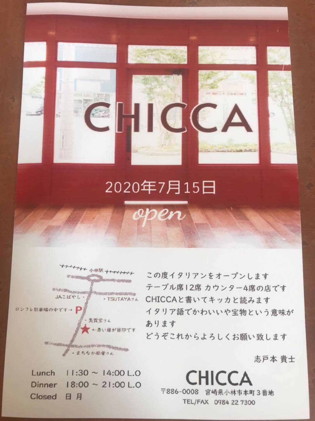 Buy Local Nishimoro ７月１５日イタリアン Chicca キッカ さんオープンします キッカとはイタリア語でかわいいや宝物という意味がります 小林駅とテナムビルの間 美賞堂さんの隣です 駐車場もロンフレ駐車場 の中にあります Facebook