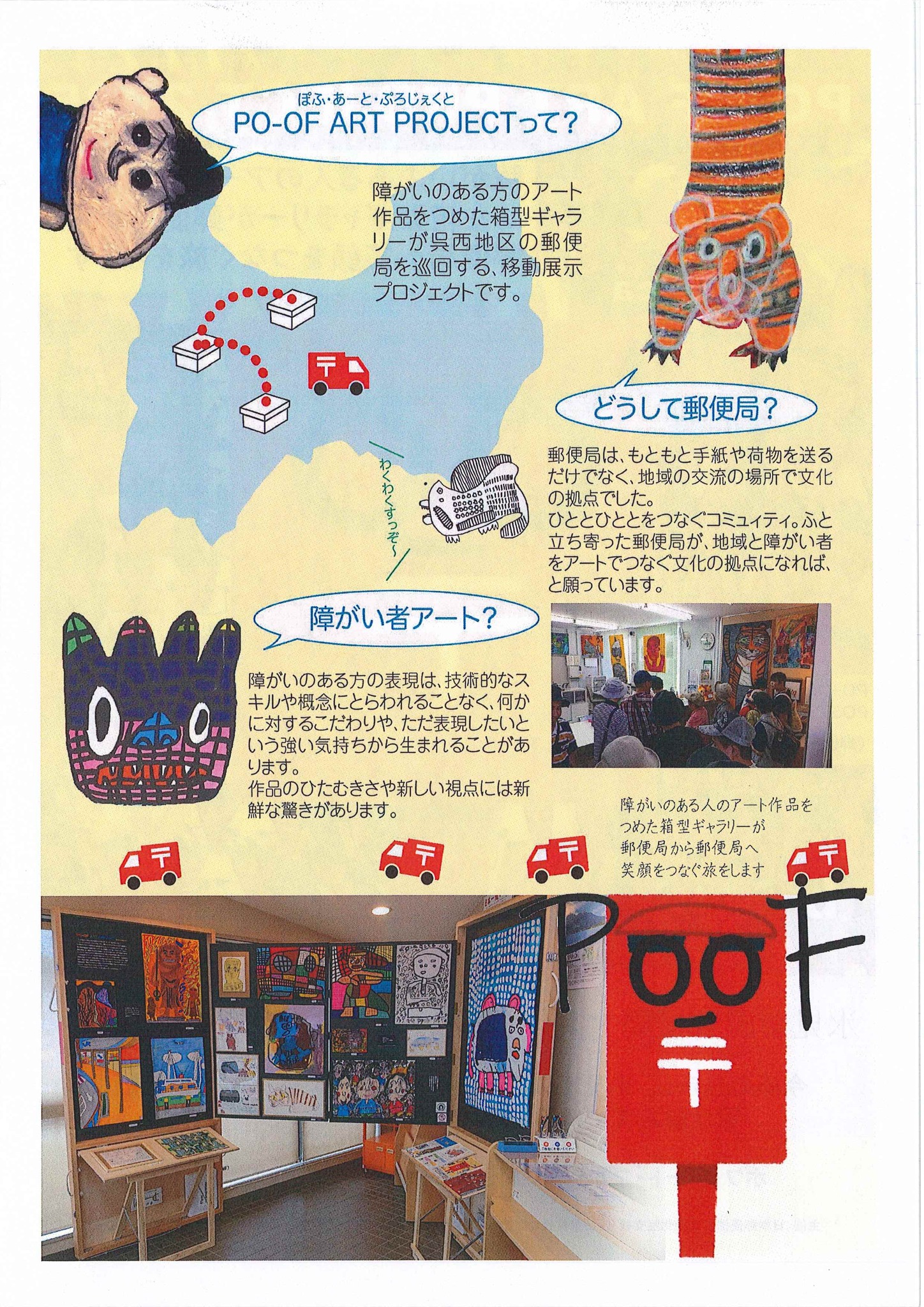障がいのある人のアート作品をつめた #箱型ギャラリー が、#郵便局 