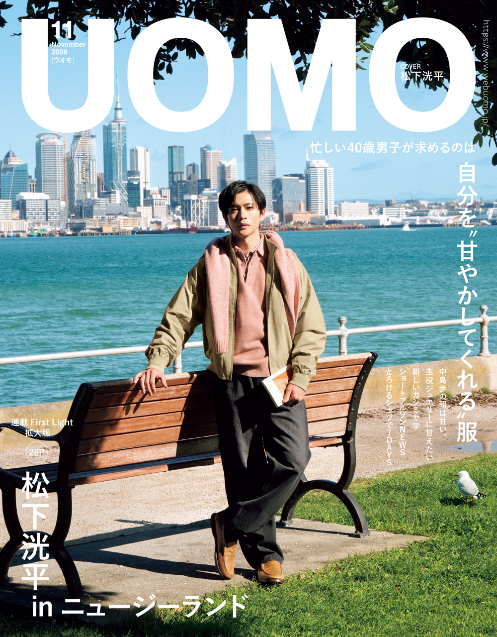 松村北斗 ロエベをまとい、会いにいく～Wrapped in LOEWE～ 冬の空気の