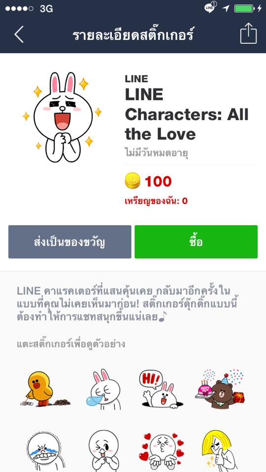 [LINE Characters: All the Love]... - ขายสติ๊กเกอร์ไลน์ 20 บาท | Facebook