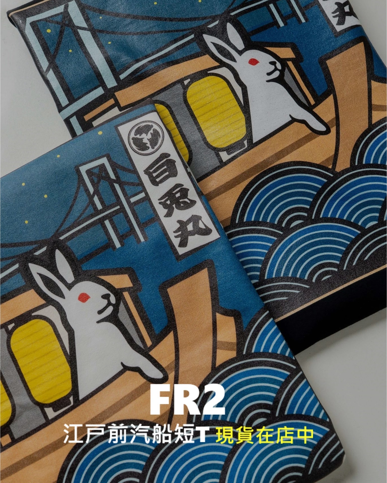 現貨| FR2 江戸前汽船短T』 □白兔丸登場🐰⛴️ FR2 招牌兔兔搭上