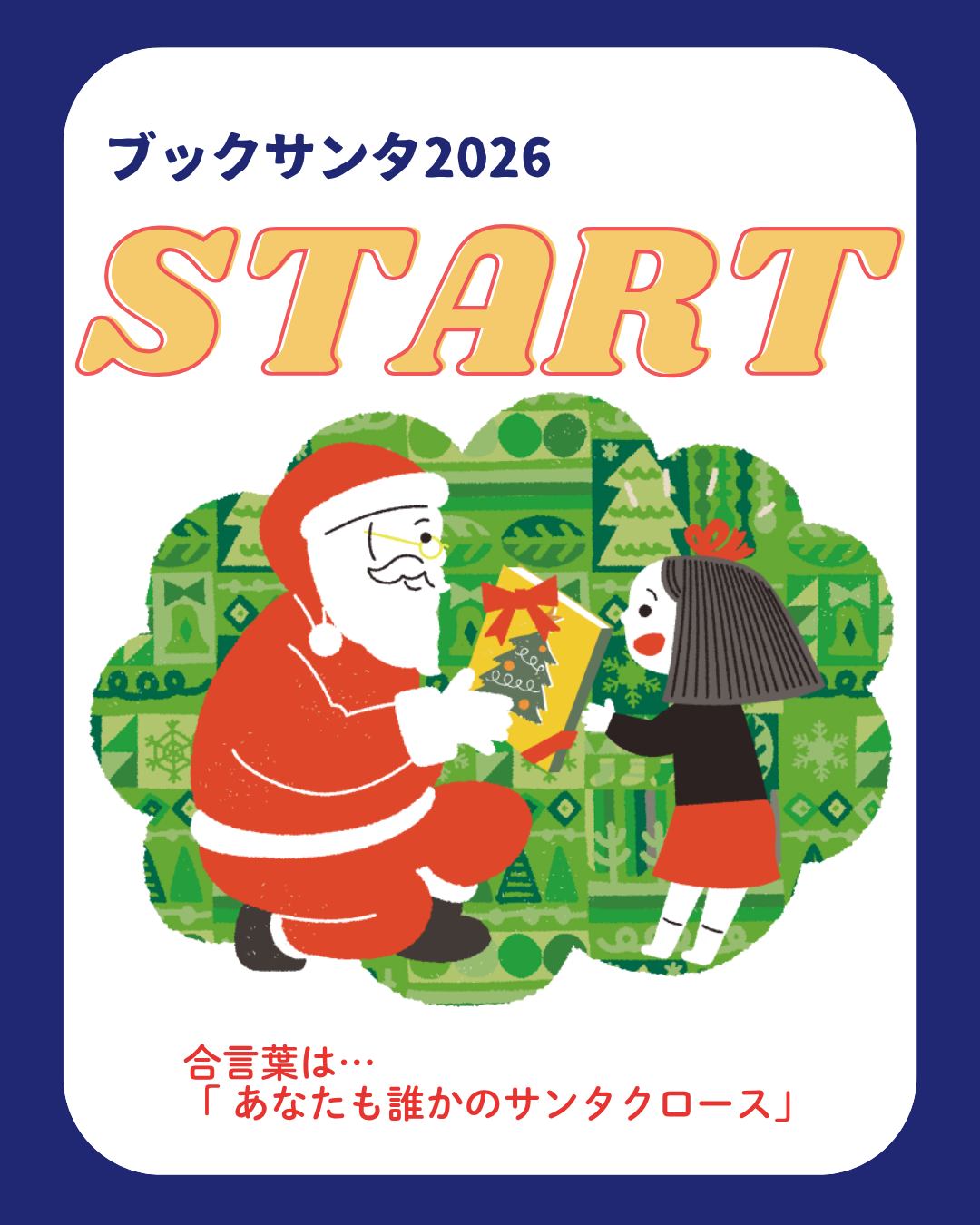 チャリティーサンタ(Charity Santa) (@charity.santa) • Facebook