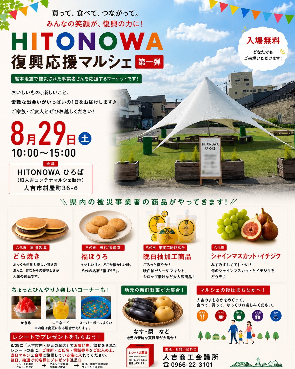 日本のふるさと ひとよし - 【買って、食べて被災地を応援しよう