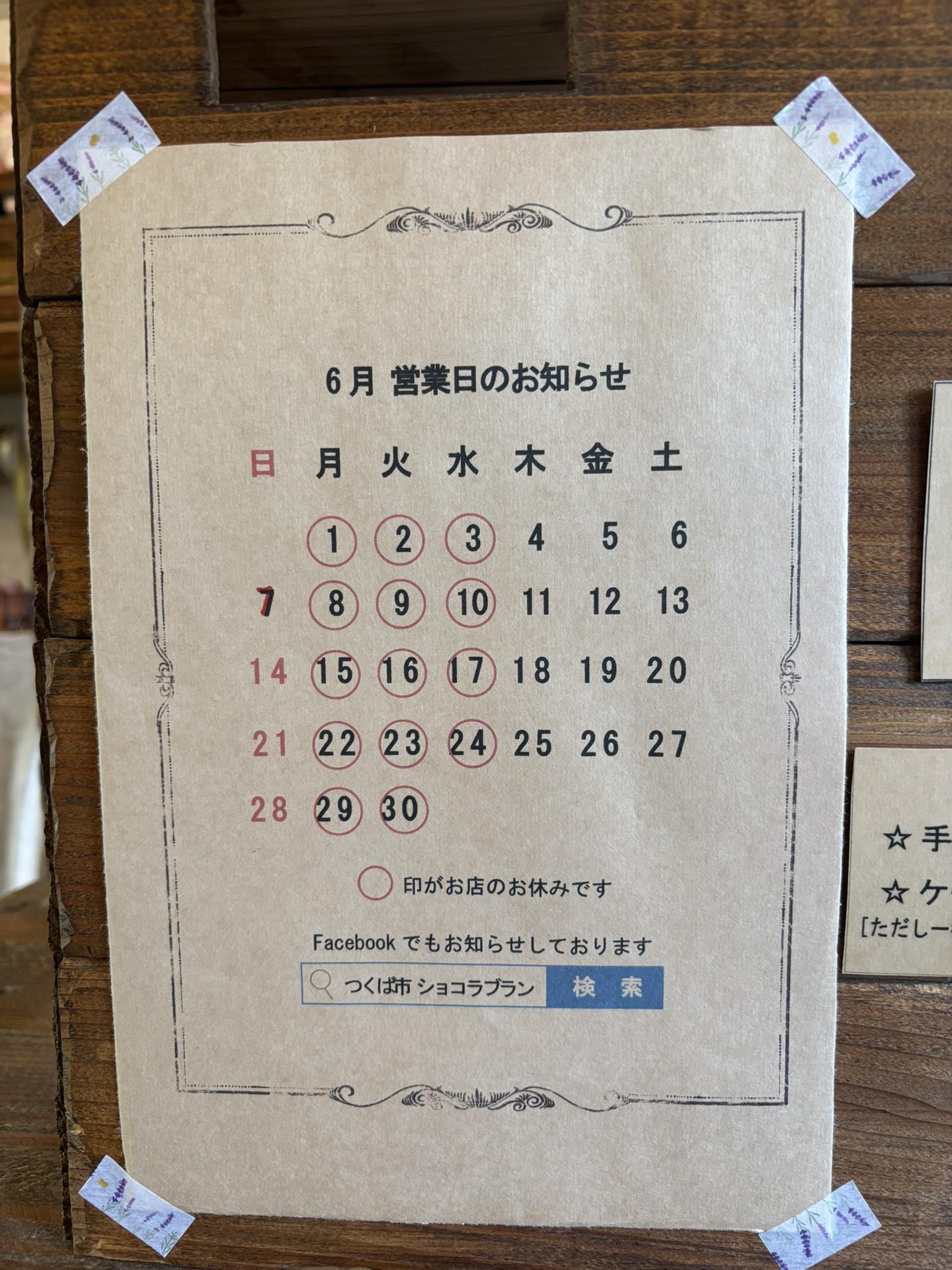6月は木曜日も営業いたします。ご予約もお受けしております。よろしく