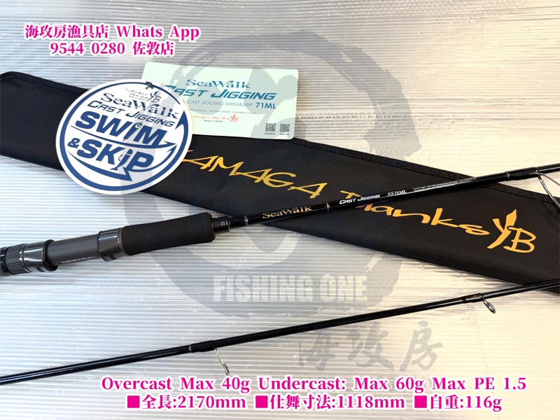 Squid Mania 2025 新魷竿隆重登場! ZERO-G EVOLUTION 706 MOON STONE