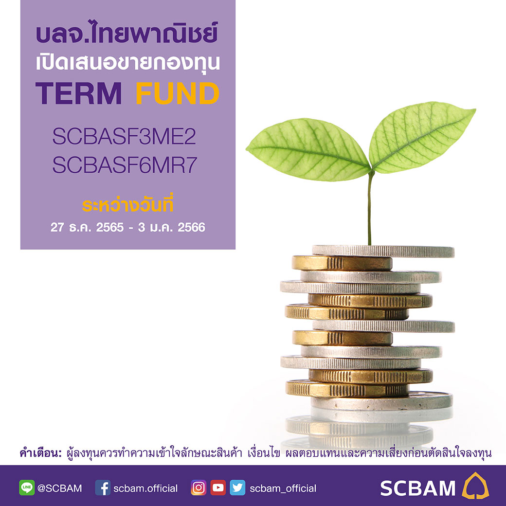 บลจ.ไทยพาณิ... - SCBAM บริษัทหลักทรัพย์จัดการกองทุน ไทยพาณิชย์ | Facebook