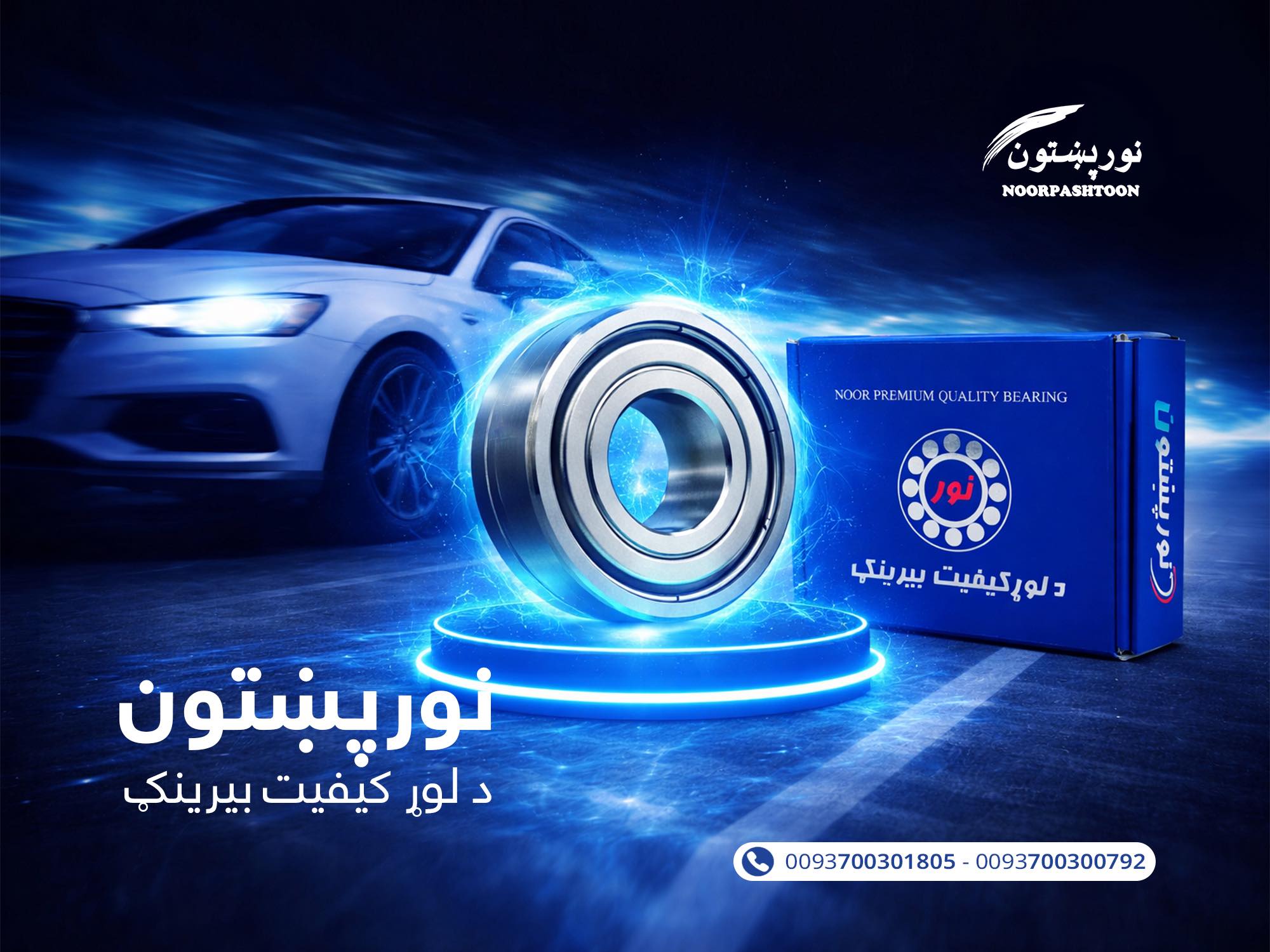 Noor Pashtoon Ltd نورپښتون شرکت | Kandahar