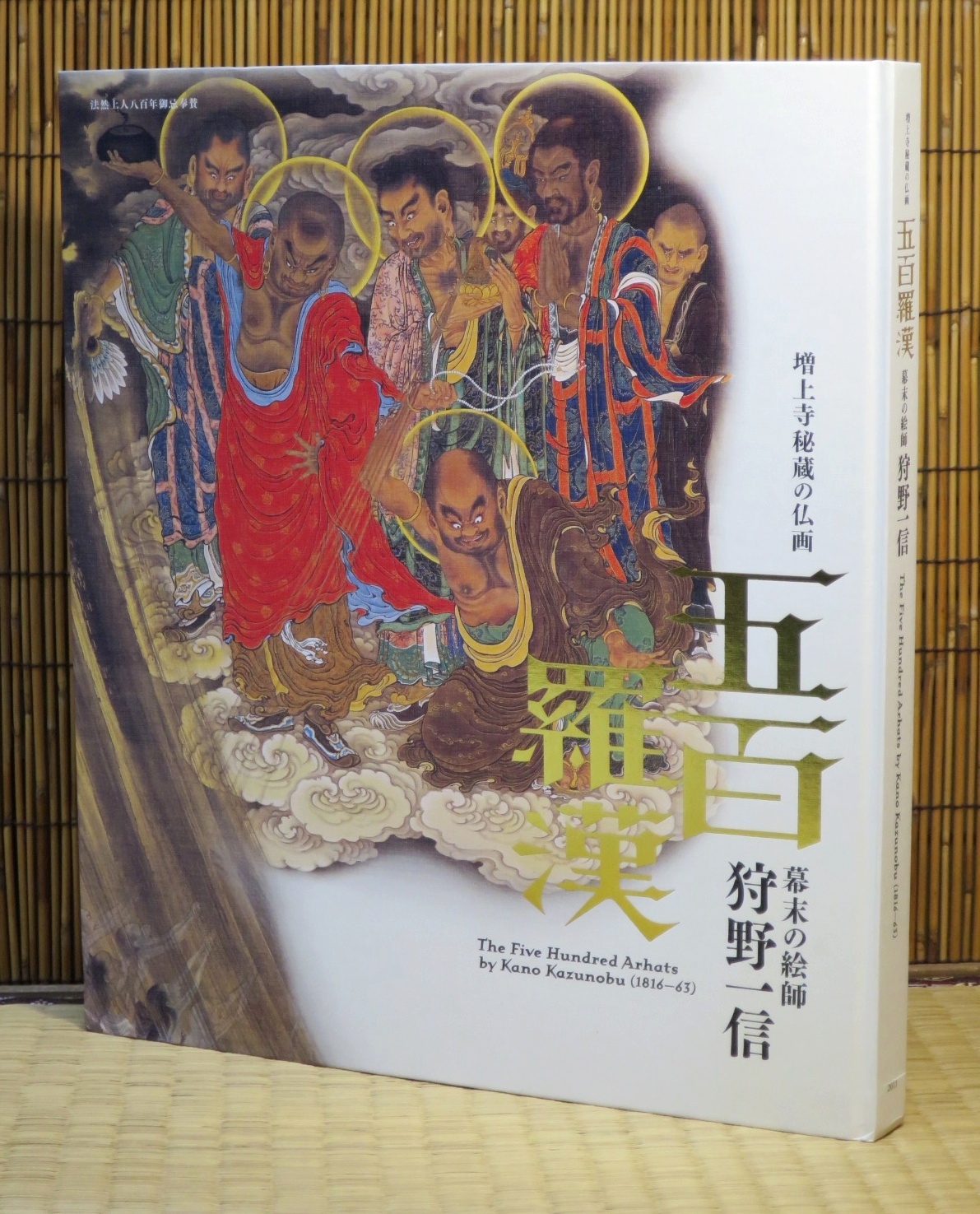 一日一書日日是好日】-----絕版、1部。 日本佛教版畫―祈願與守護的世界