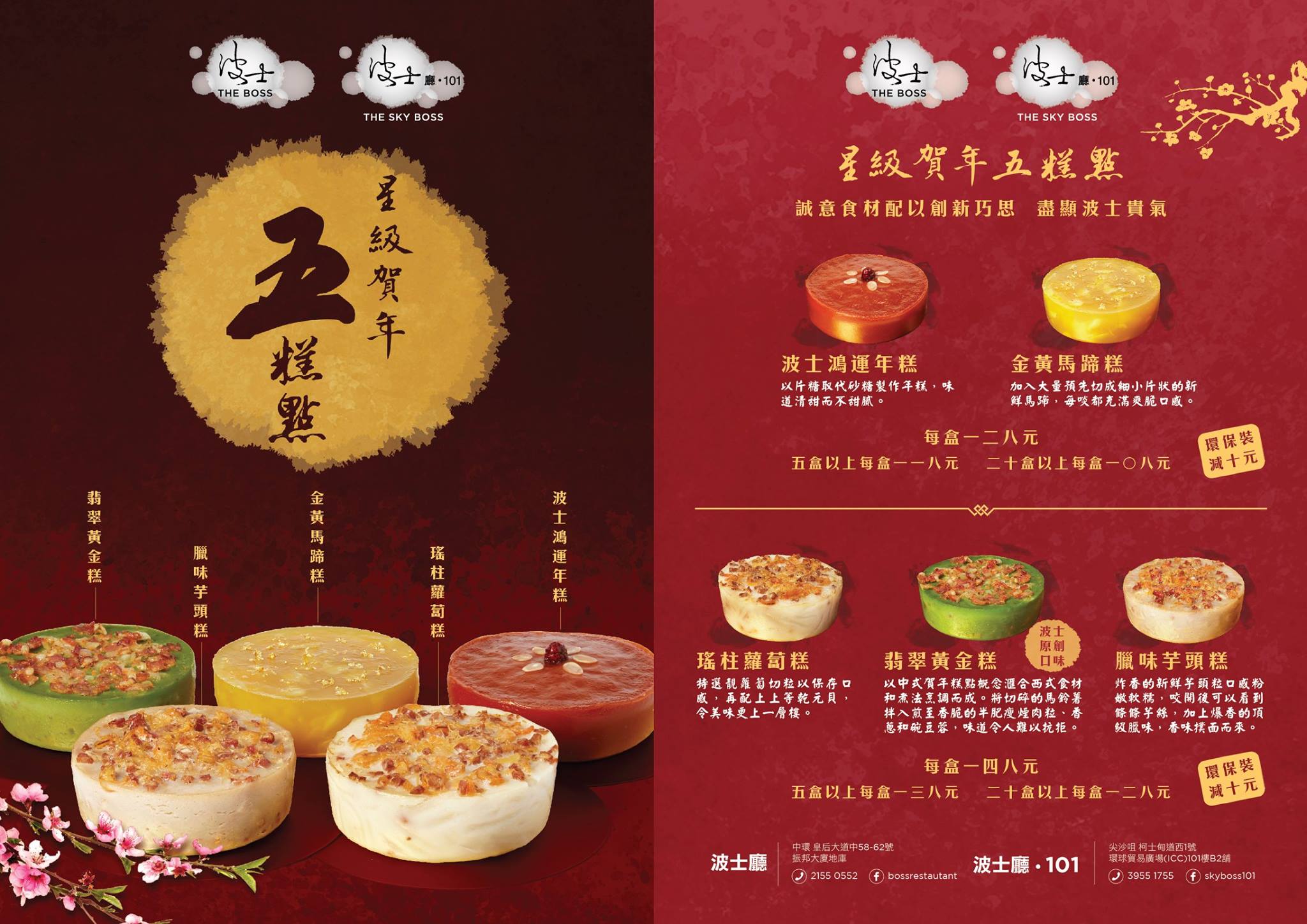 【波士廳米芝蓮星級賀年五糕點】 波士鴻運年糕/金黃馬蹄糕 每盒$118... - The Sky Boss 波士廳•101 | Facebook