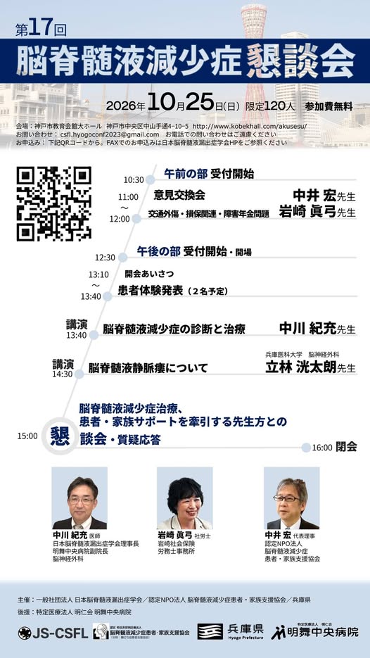 脳脊髄液減少症患者•家族支援協会 (@csf.japan) • Facebook