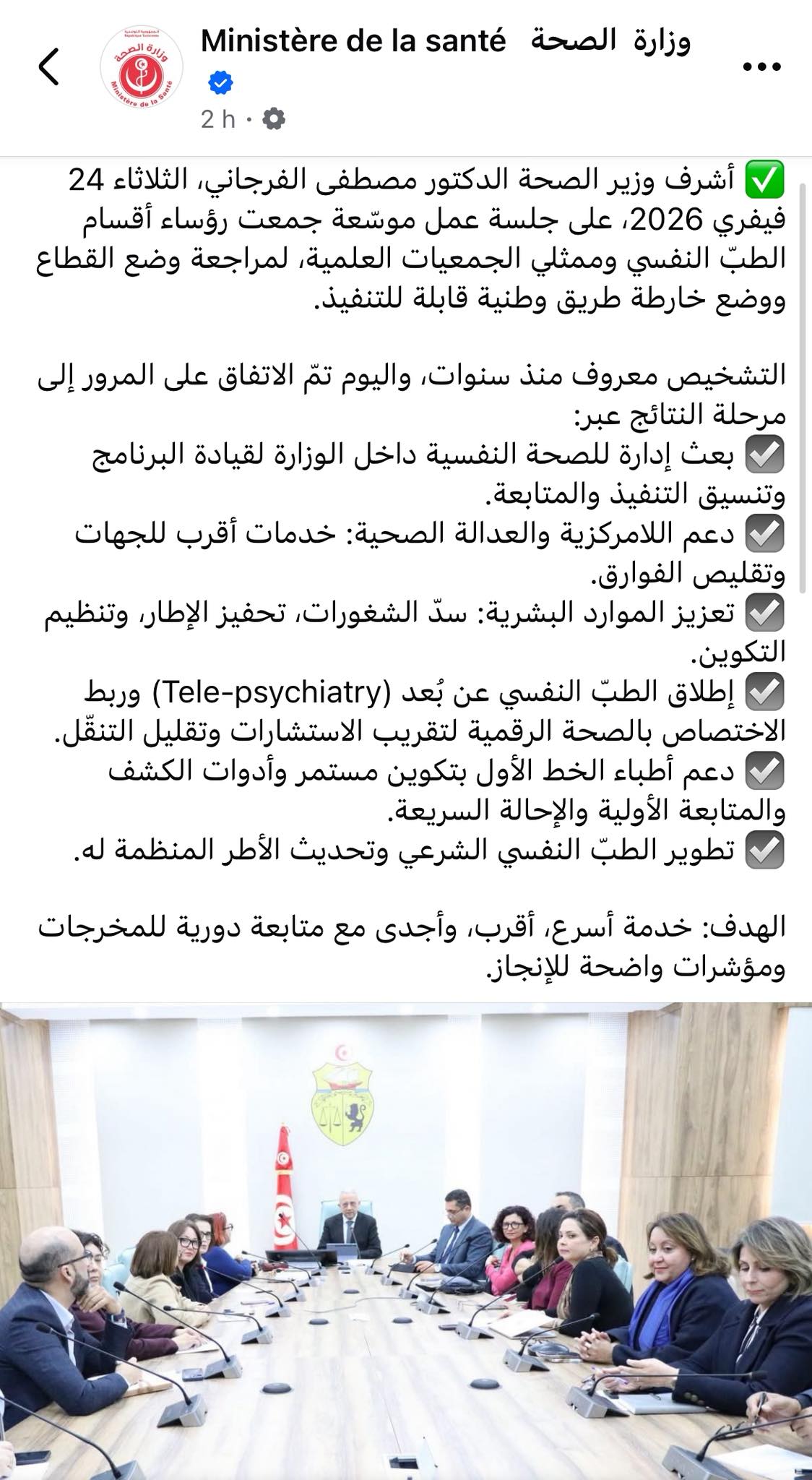 La psychologie en Tunisie : FSHST & ISSHT