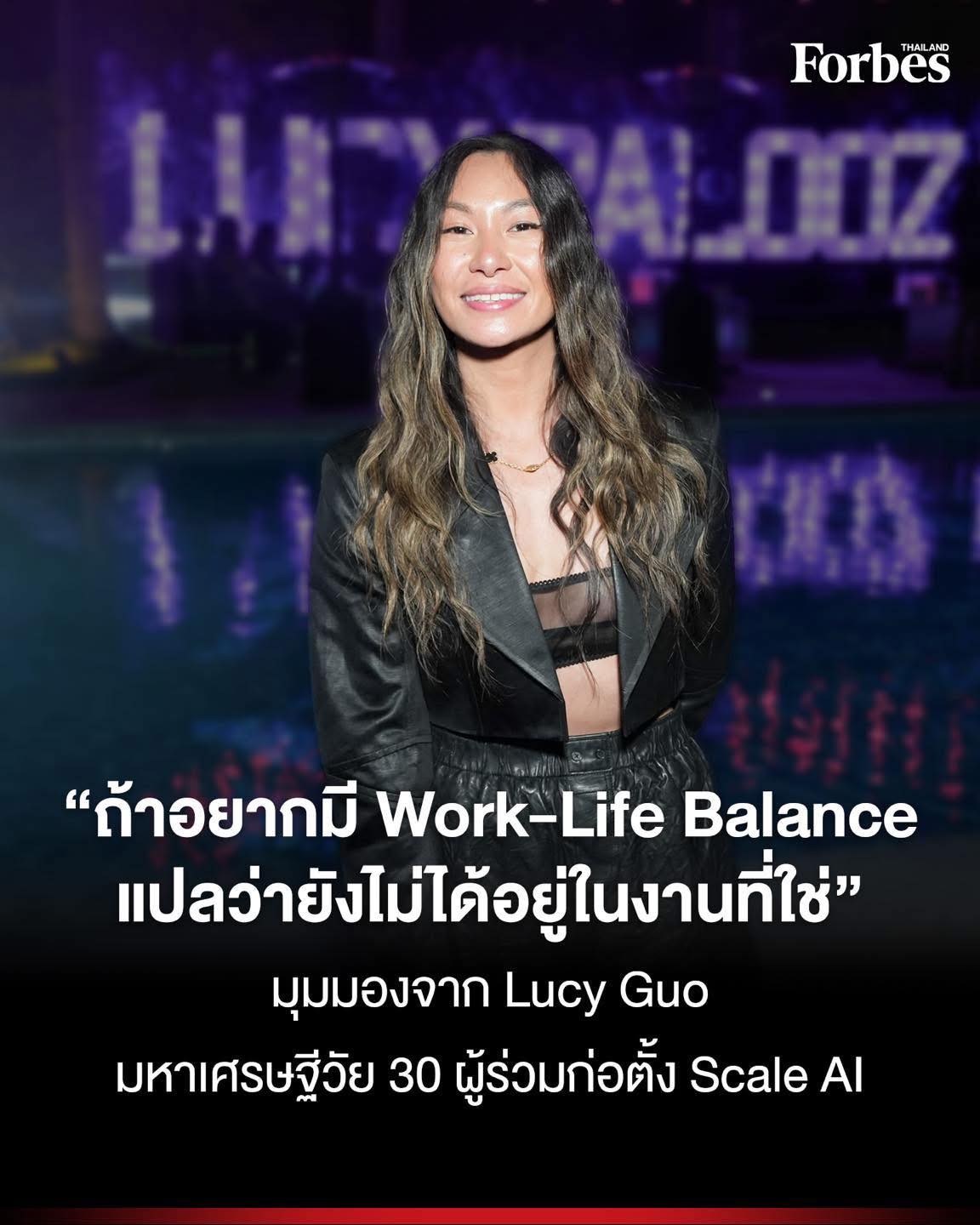 Forbes - Lucy Guo มหาเศรษฐีสาวผู้ร่วมก่อตั้ง Scale AI มีข้อความฝากถึงคน ...
