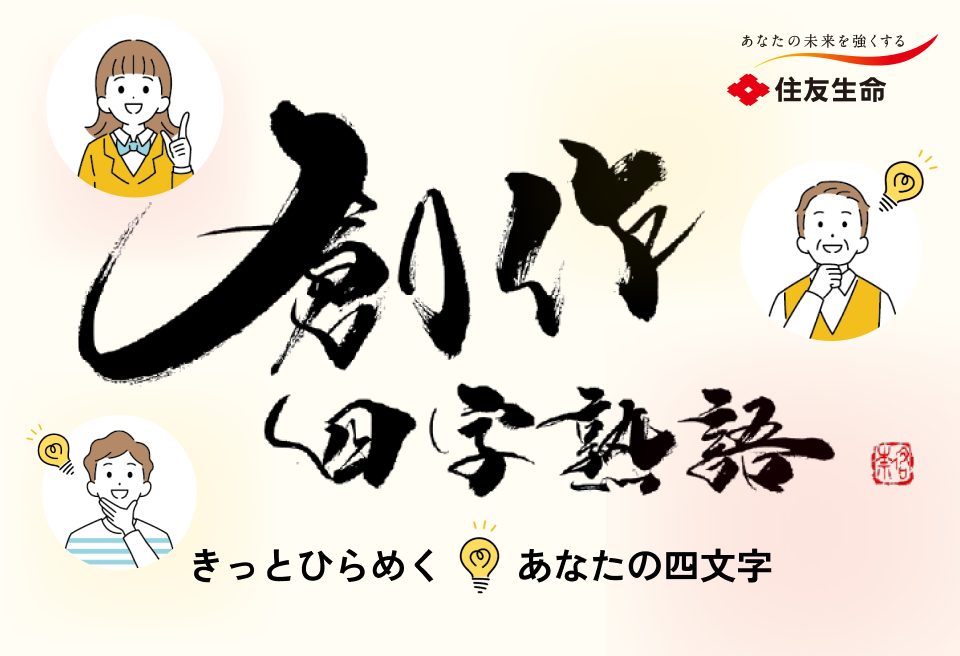 住友生命保険相互会社 (@sumitomolife) • Facebook