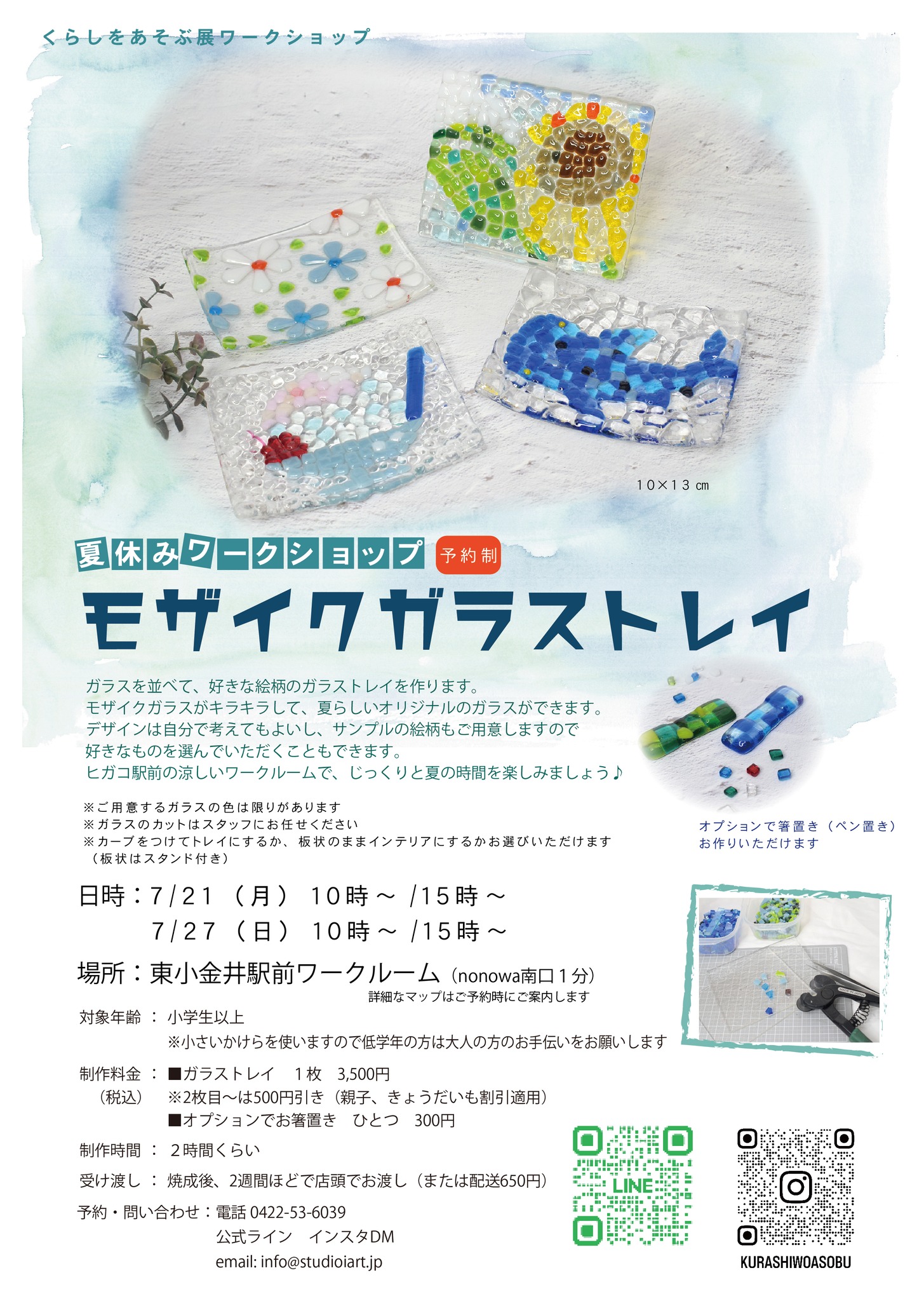 夏のガラスワークショップのご案内です。