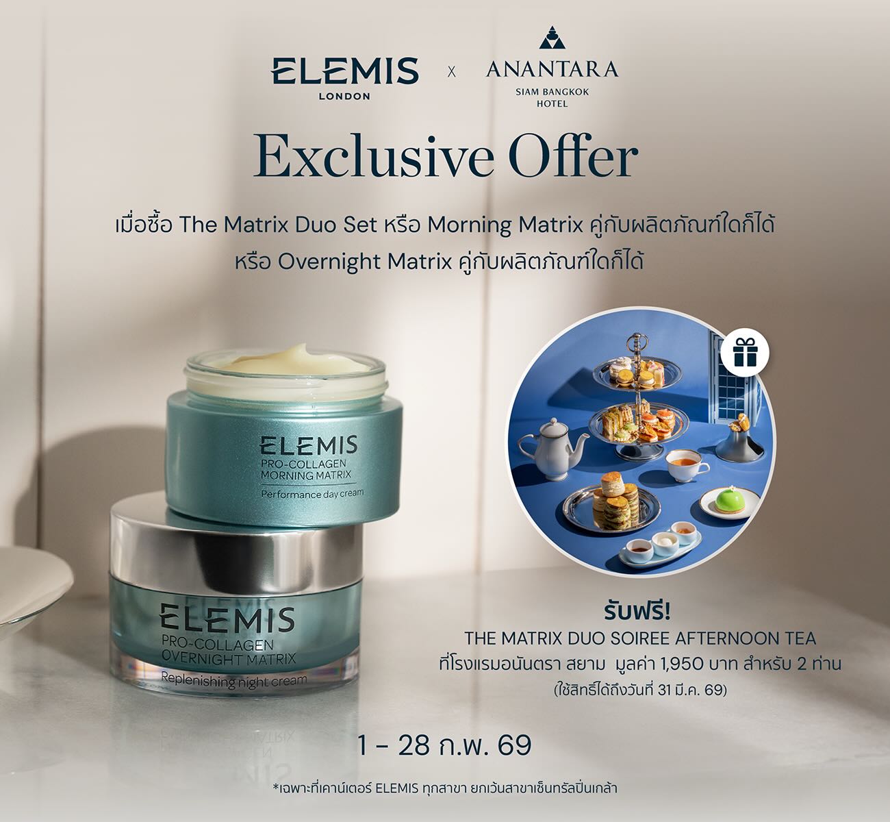 Elemis - ELEMIS X ANANTARA SIAM เมื่อซื้อ Matrix Duo Set หรือ Pro ...