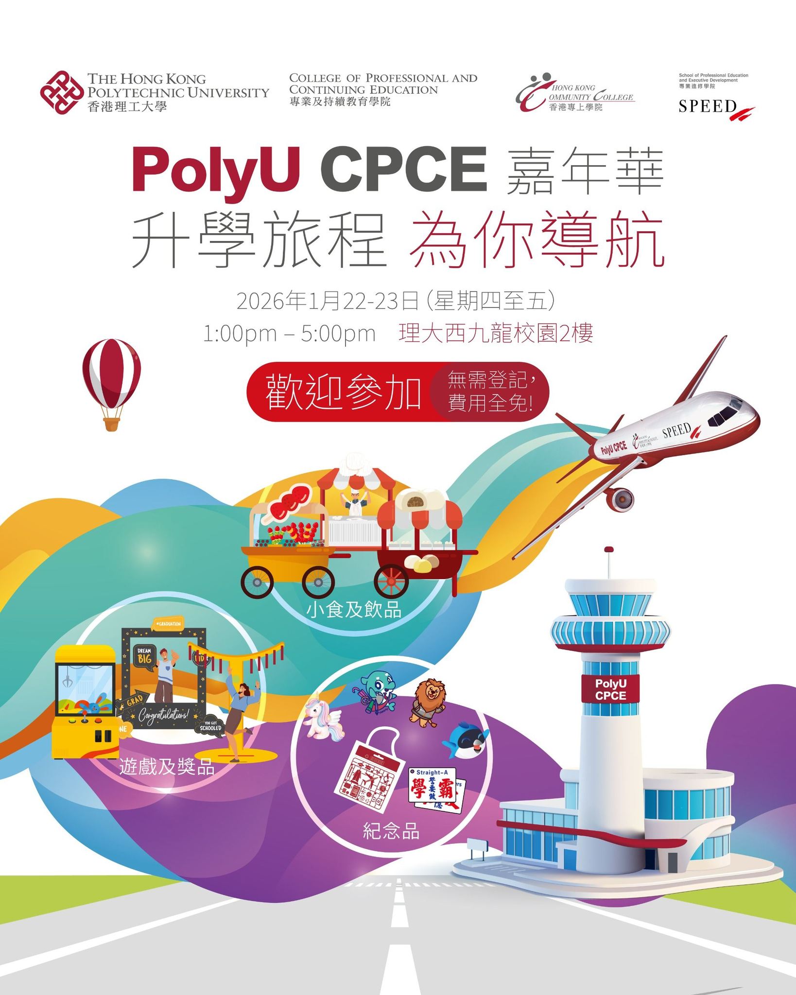香港理工大學專業進修學院 - 【🎡PolyU CPCE 嘉年華—升學旅程 為你導航 】 #PolyU_CPCE嘉年華將於2026年1月22及 ...