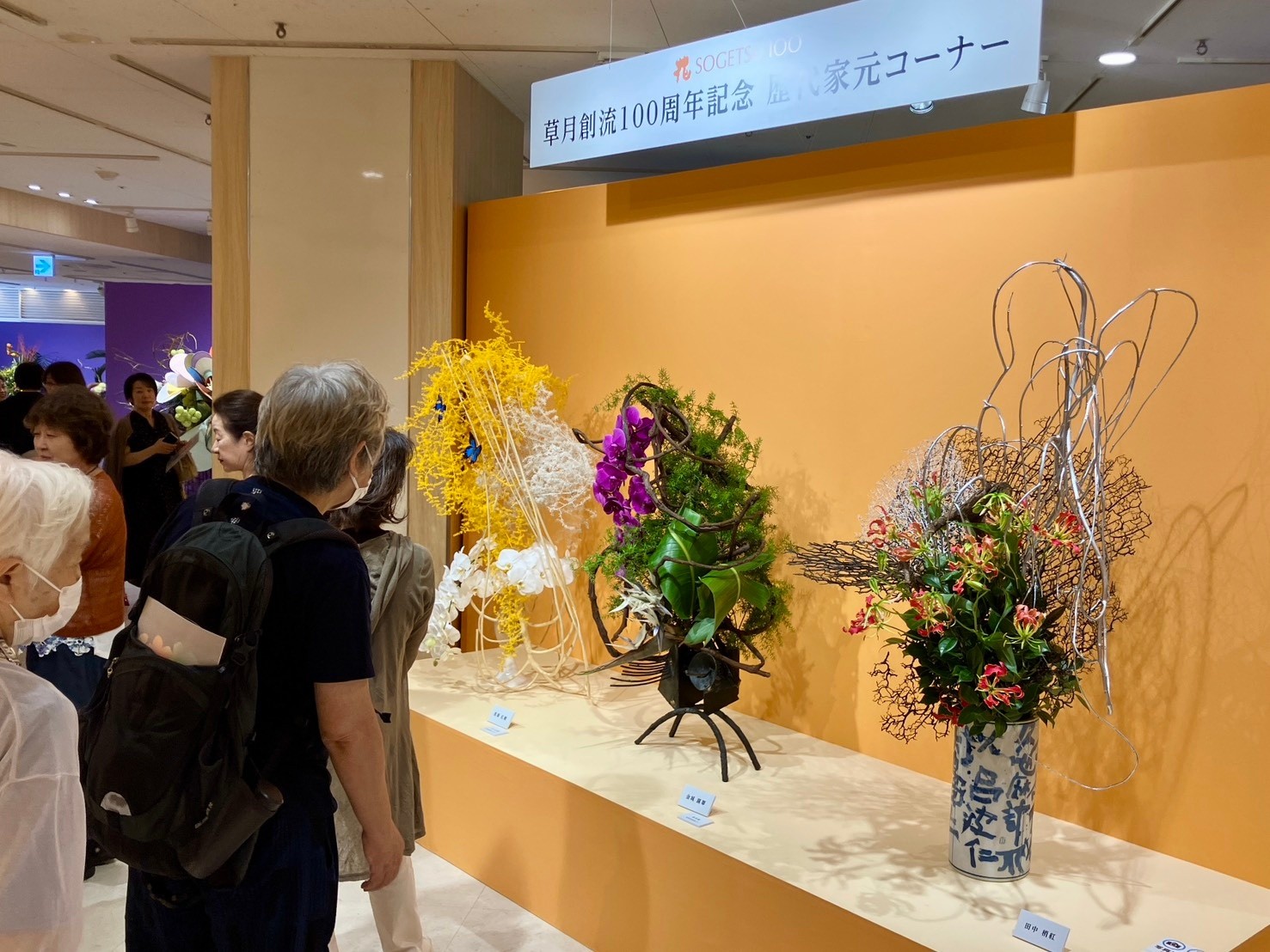 いけばな草月流 Ikebana - 「草月流 秘蔵コレクション展～勅使河原蒼風