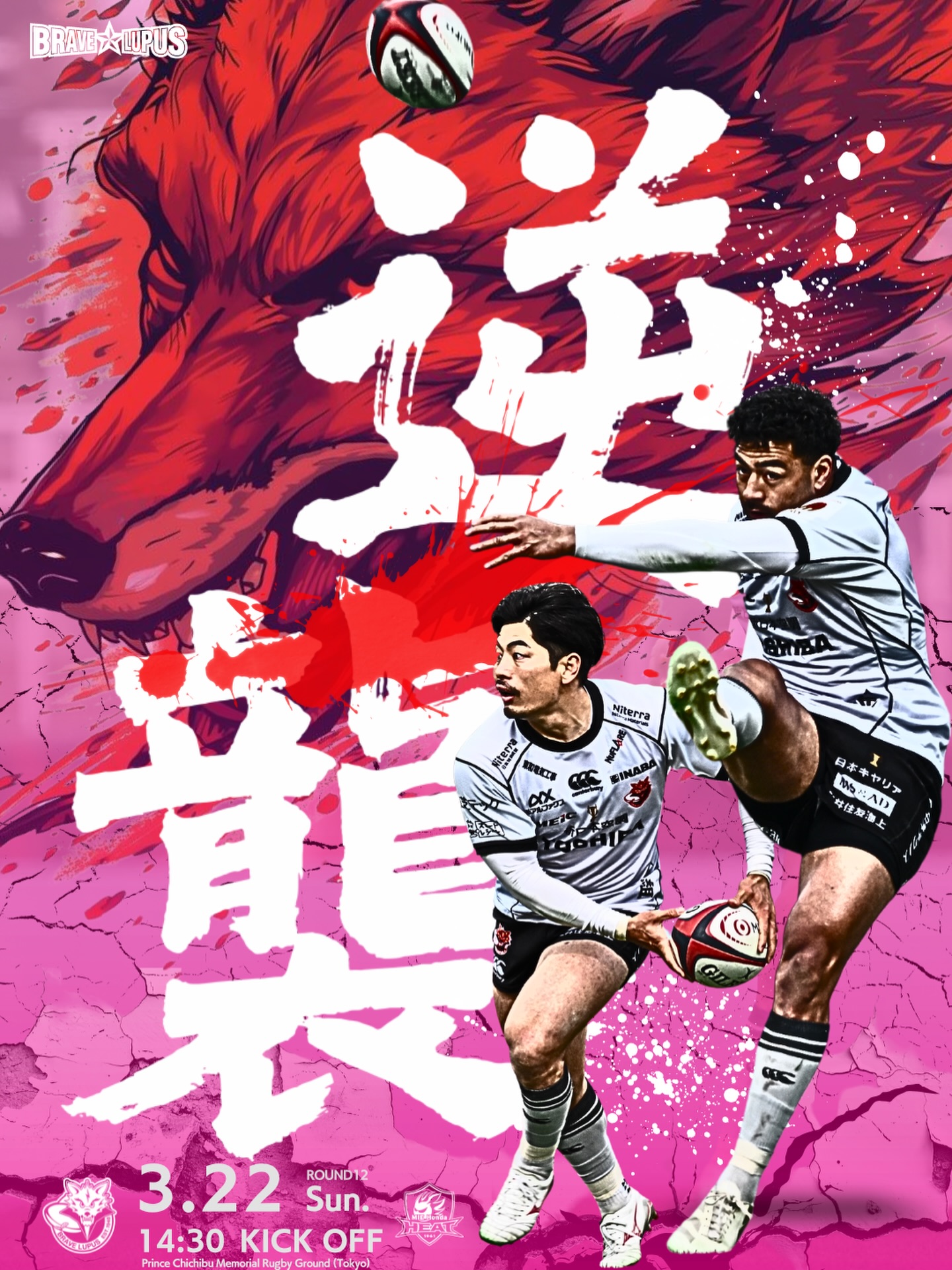 東芝ブレイブルーパス（Toshiba - @kooheihey09 @richiemounga