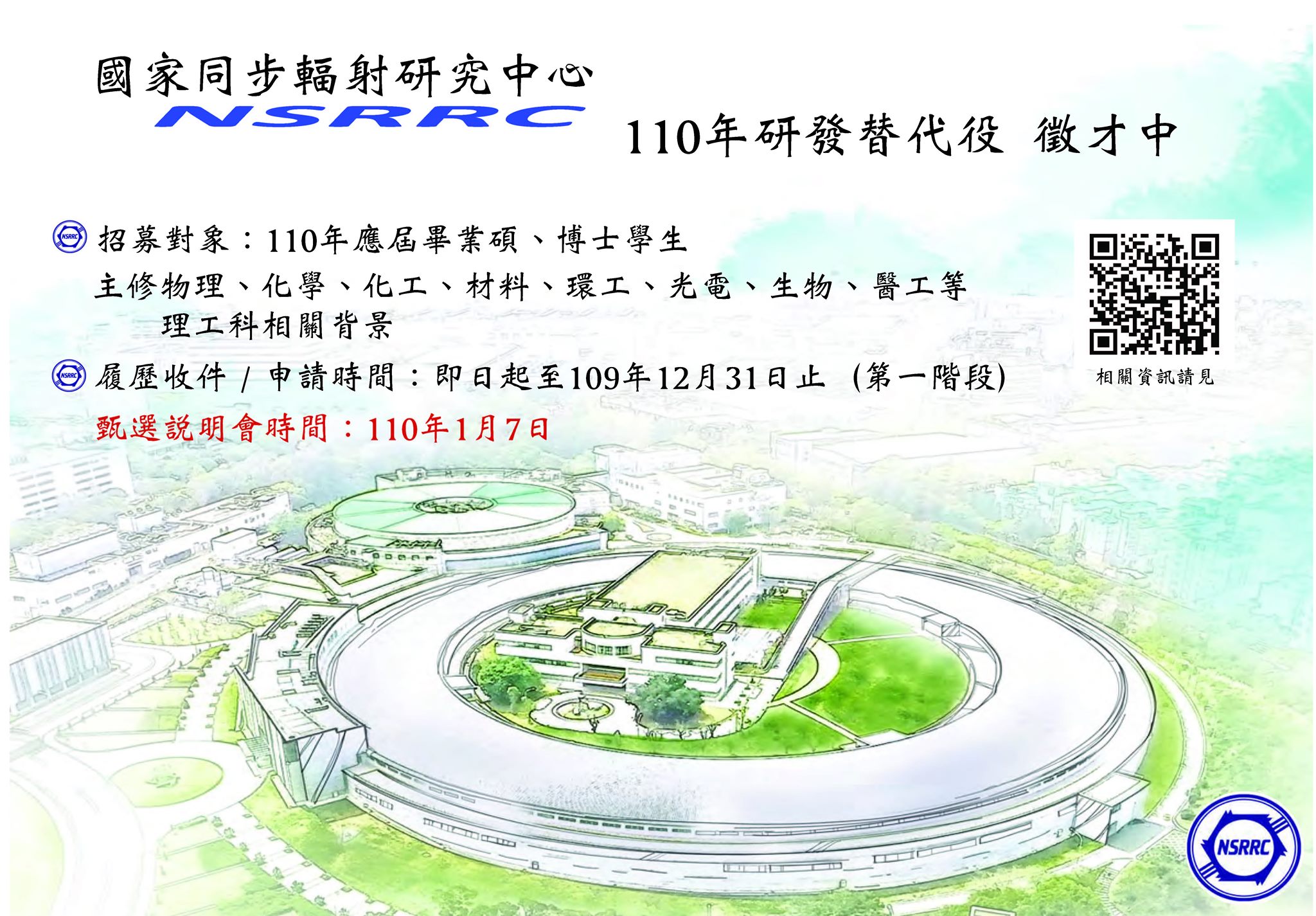 國家同步輻射研究中心 NSRRC - Official - 相關資訊詳見： https://www.nsrrc.org.tw/chinese ...