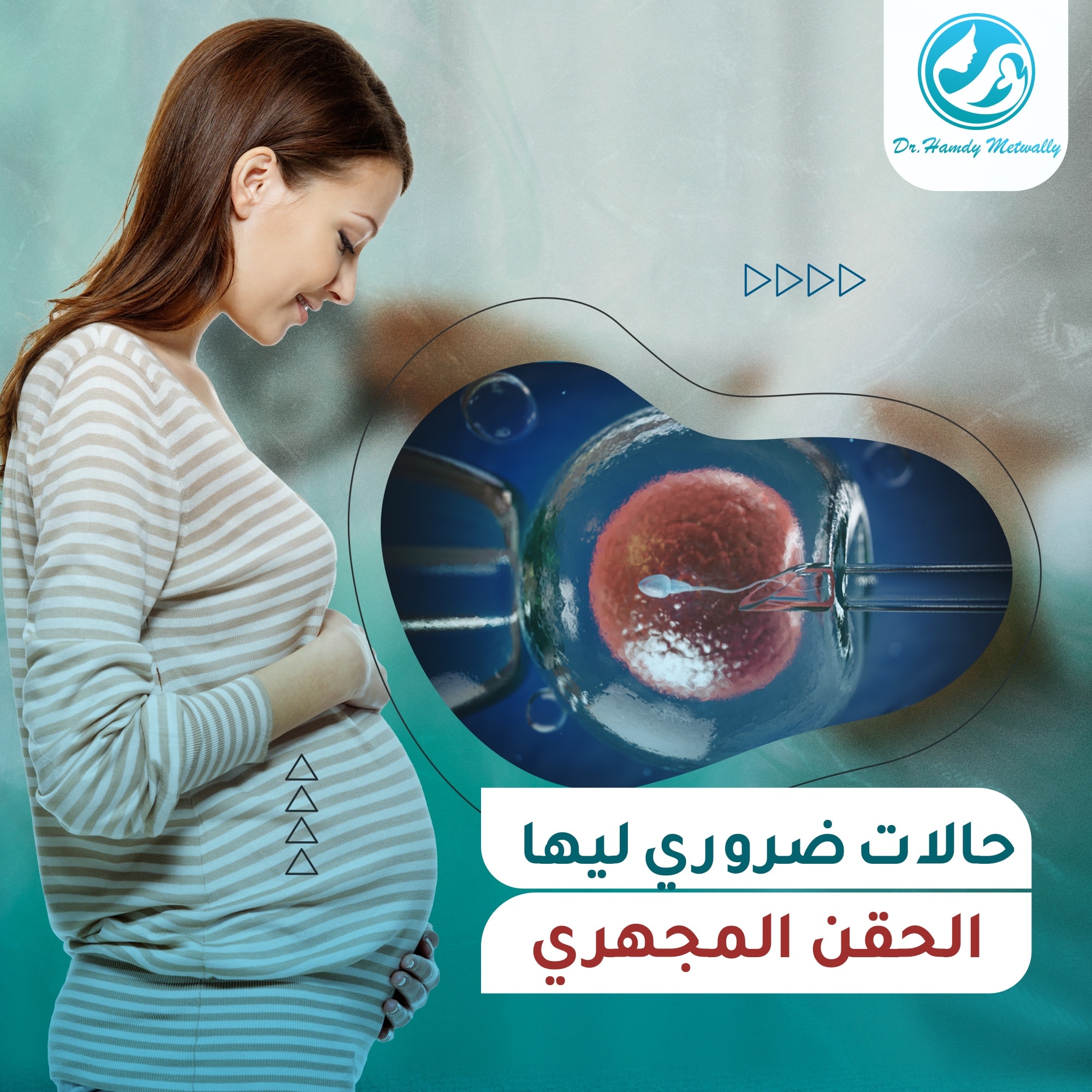 🔖 لأن #الحقن_المجهري هو أحد الطرق المهمة و الناجحة في علاج تأخر الانجاب ...
