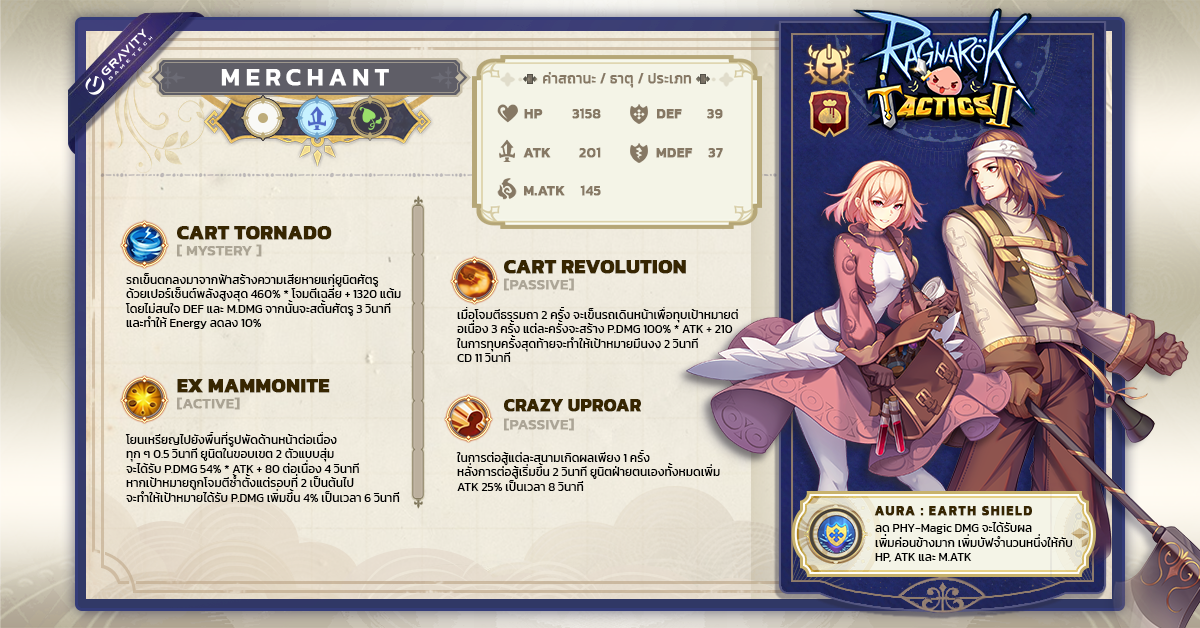 แนะนำอาชีพหลัก Merchant... - Ragnarok Tactics 2