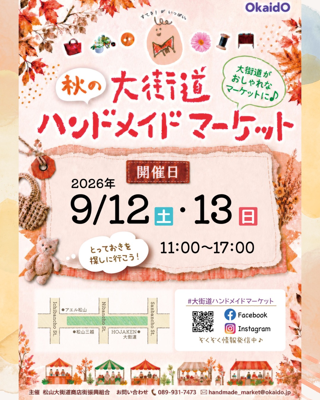 2月21日（土）～23日（月・祝）まで、「えひめハンドメイド＆雑貨