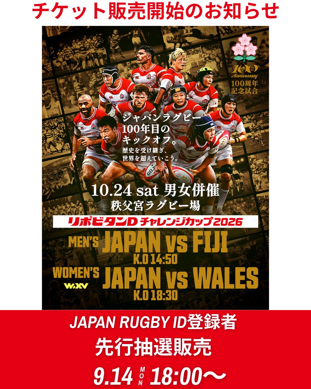 🎫イタリア代表戦 チケット販売予定枚数終了のお知らせ🎫 明日7/4(土