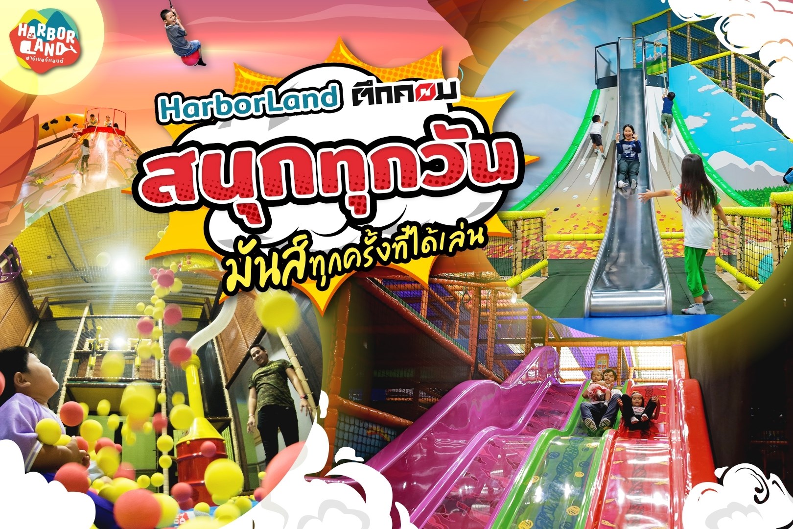 จะวันธรรมดาหรือวันหยุด... - Harbor Land :) ฮาร์เบอร์แลนด์