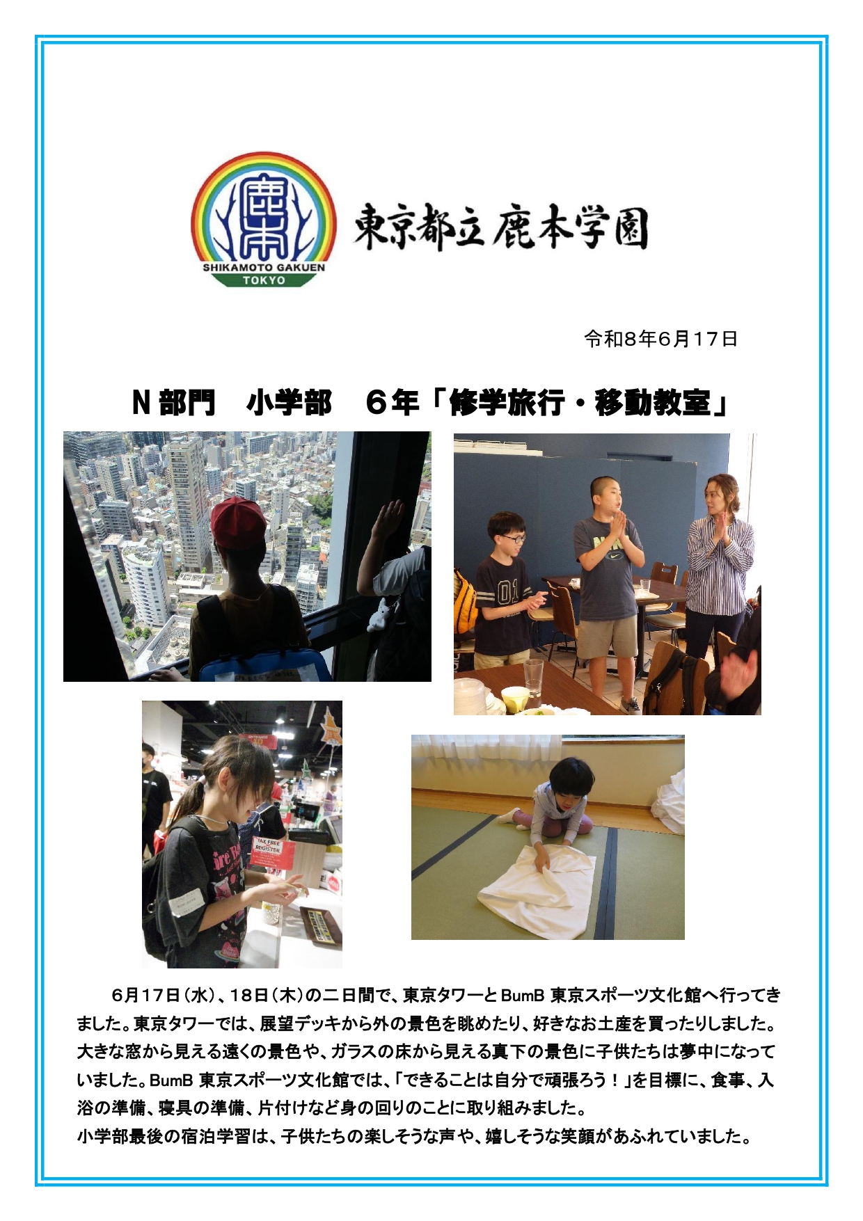 知的障害教育部門小学部1年 社会見学」 10月23日（水）、25日