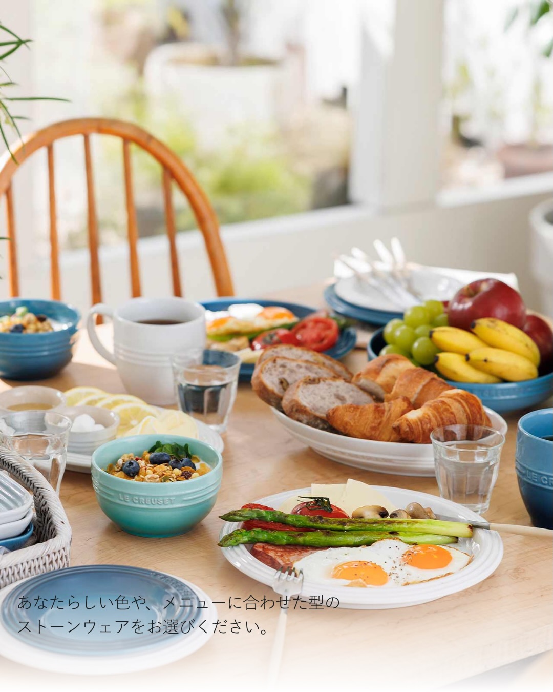 LE CREUSET ルクルーゼ　ストーンウェアセット ル・クルーゼのストーンウェア。 料理をよりおいしそうに見せるために