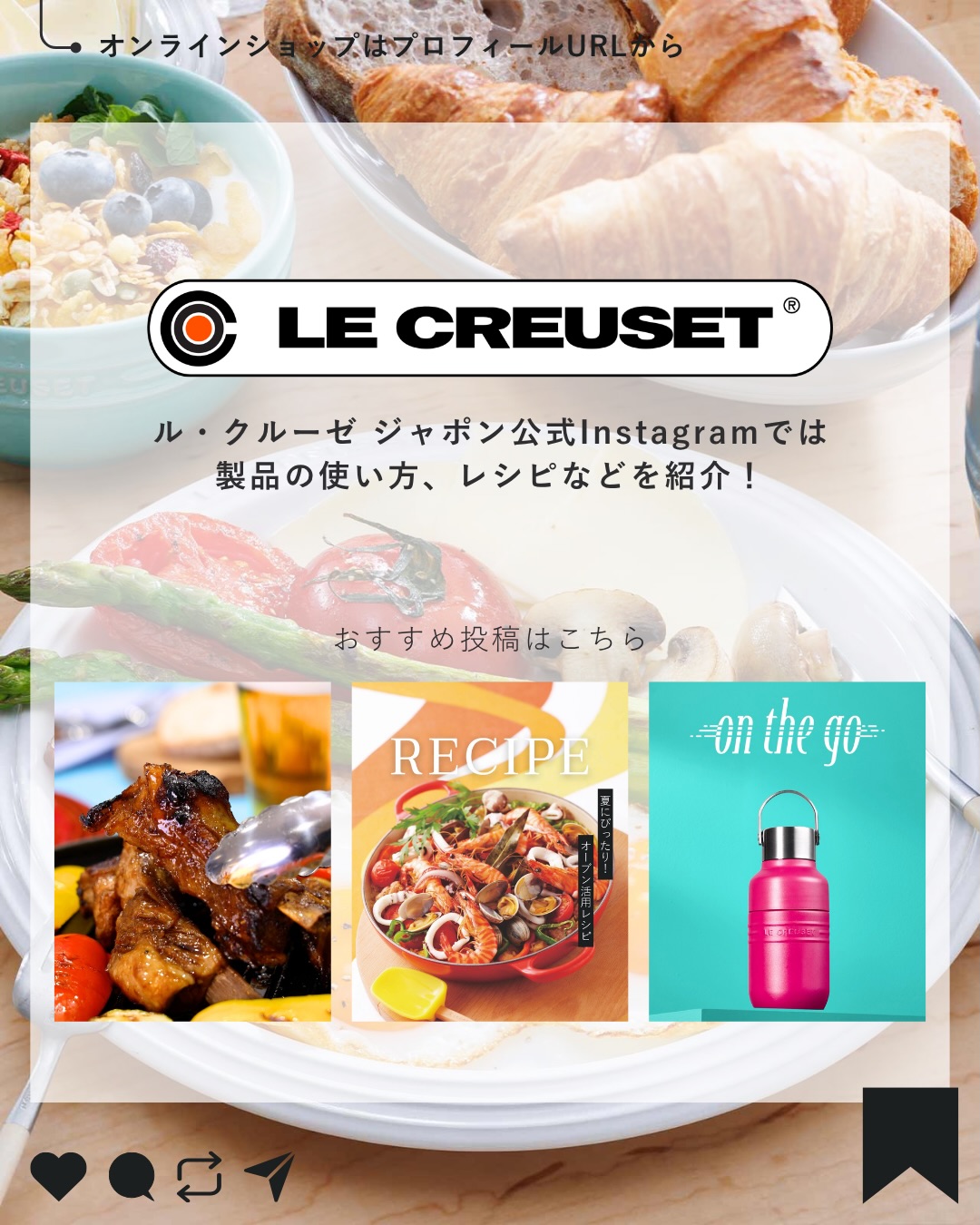 LE CREUSET ルクルーゼ　ストーンウェアセット ル・クルーゼのストーンウェア。 料理をよりおいしそうに見せるために