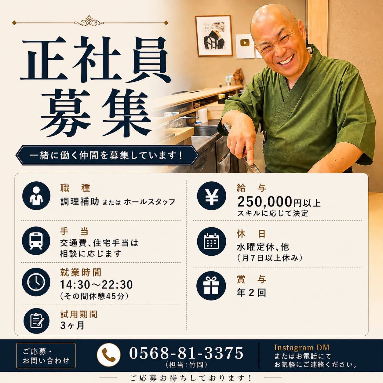 🍣 寿司竹では正社員を募集しています！ 「寿司が好き」 「人を喜ば