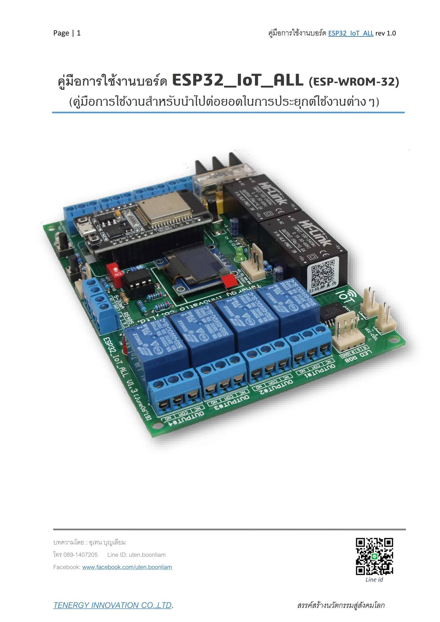 รื้อไปเรื่อย - คู่มือการใช้งานบอร์ด ESP32_IoT_ALL... | Facebook