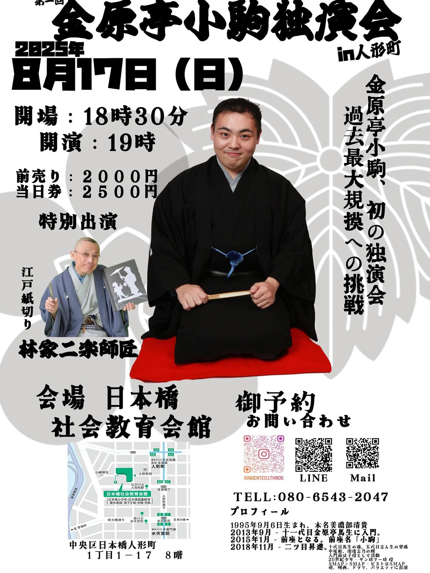 十代目金原亭馬生 - 昭和29年3月29日 人形町末広 | Facebook