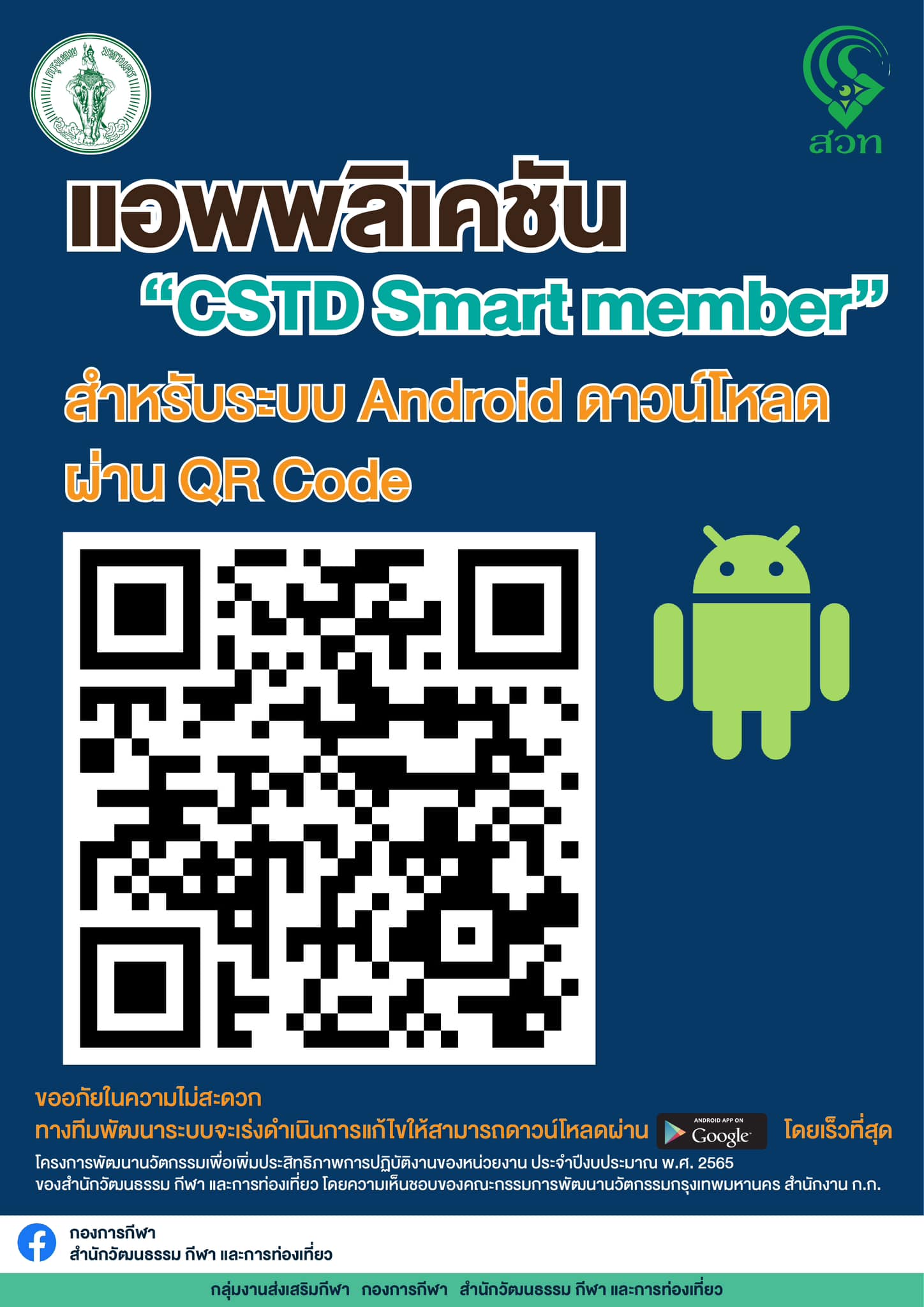 กองการกีฬา สำนักวัฒนธรรม กีฬา และการท่องเที่ยว - 📱แจ้งสมาชิกศูนย์กีฬา ...