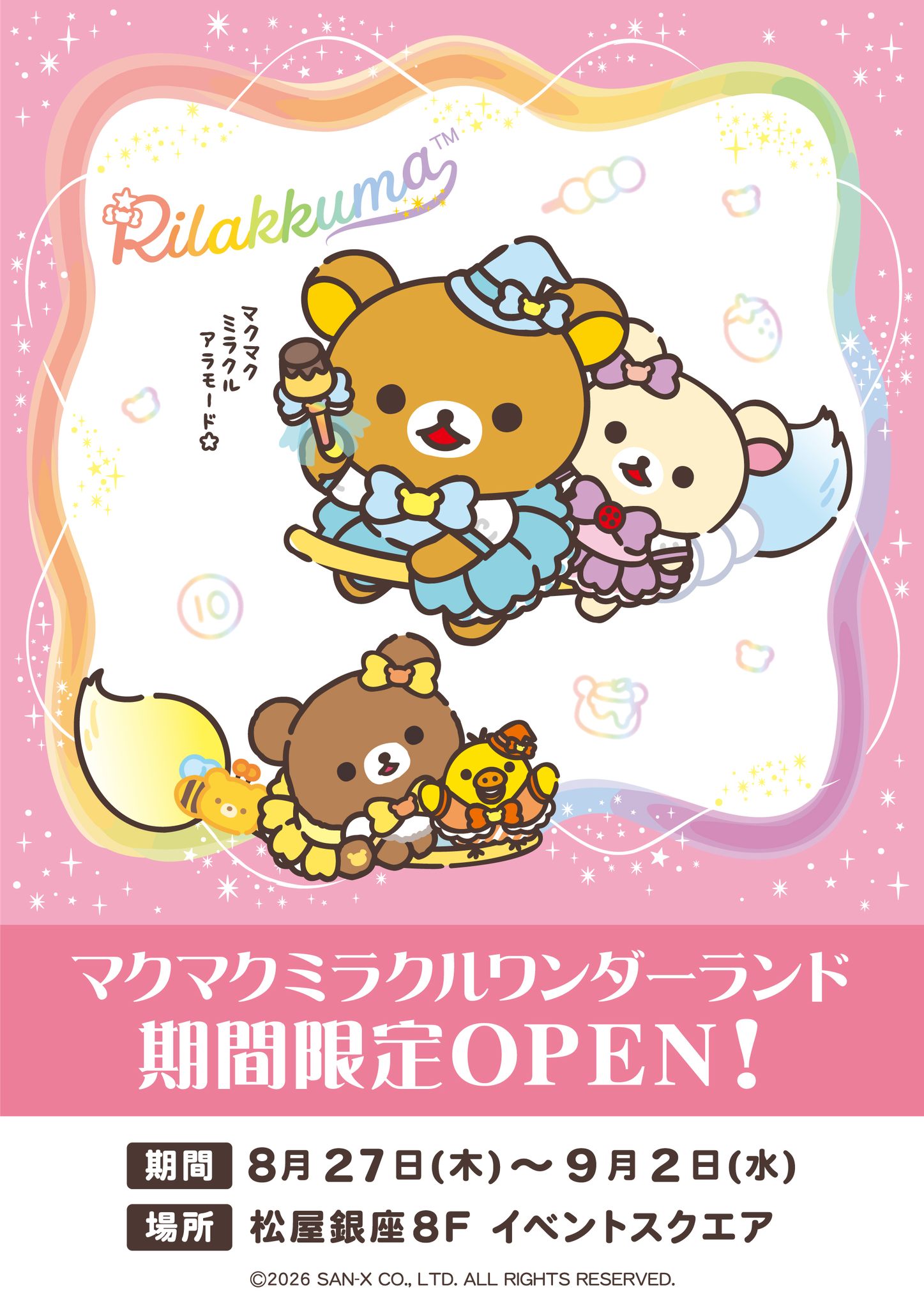 リラックマ Rilakkuma SAN-X added a new - リラックマ Rilakkuma SAN-X