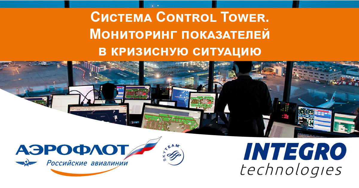 Integro Technologies | Moscow