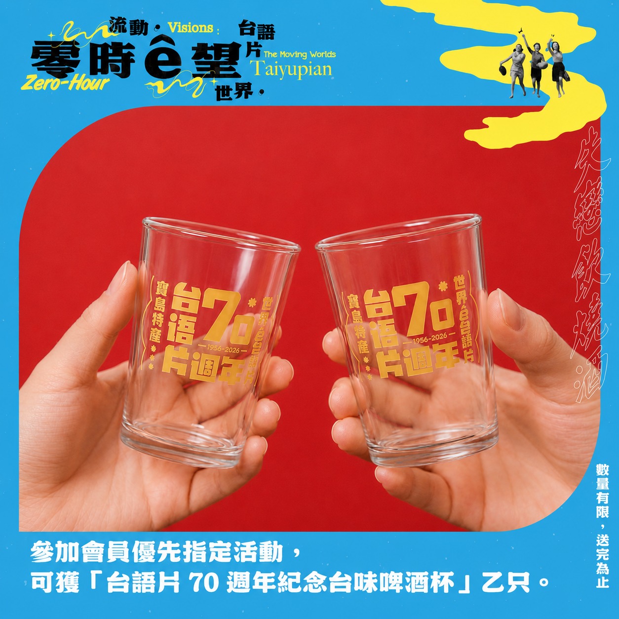 💗 9月#會員限定⎽__⎽ __⎽-⎻⎺⎺✈︎ 🍺 #台語杯mehome～ 活動來就