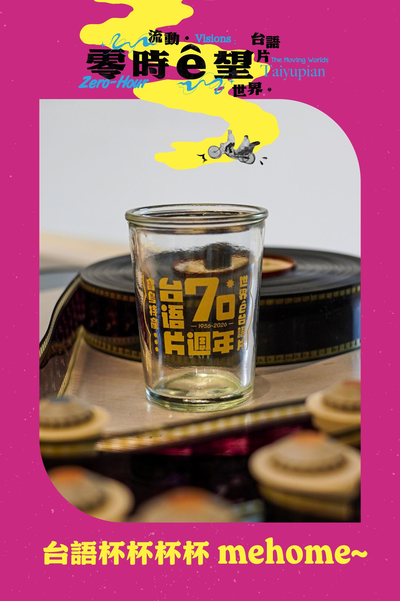 💗 9月#會員限定⎽__⎽ __⎽-⎻⎺⎺✈︎ 🍺 #台語杯mehome～ 活動來就