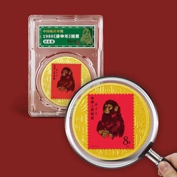 S3592 （0702) 1980庚申年猴票纪念章封装版中国集邮生肖邮票猴票纪念版