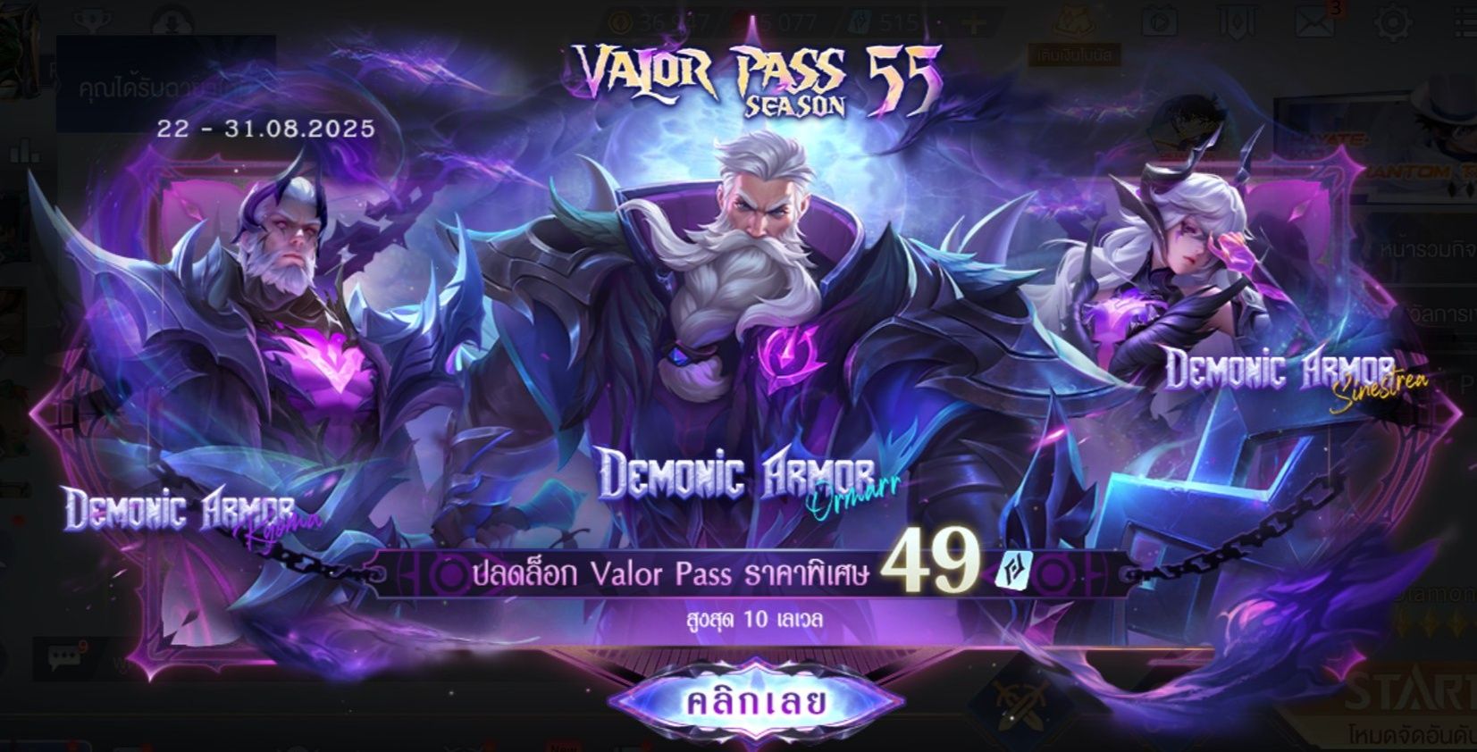 Rov/ราคาถูก - 📣 ปลดล็อก VALOR PASS SS55 🔵 ปกติ 299 คูปอง จ่ายเพียง 240 ...