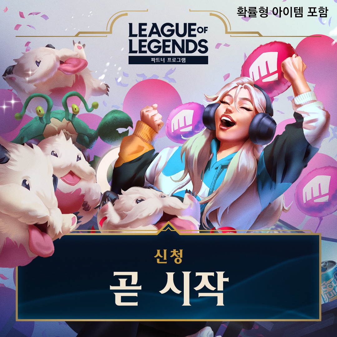 리그 오브 레전드