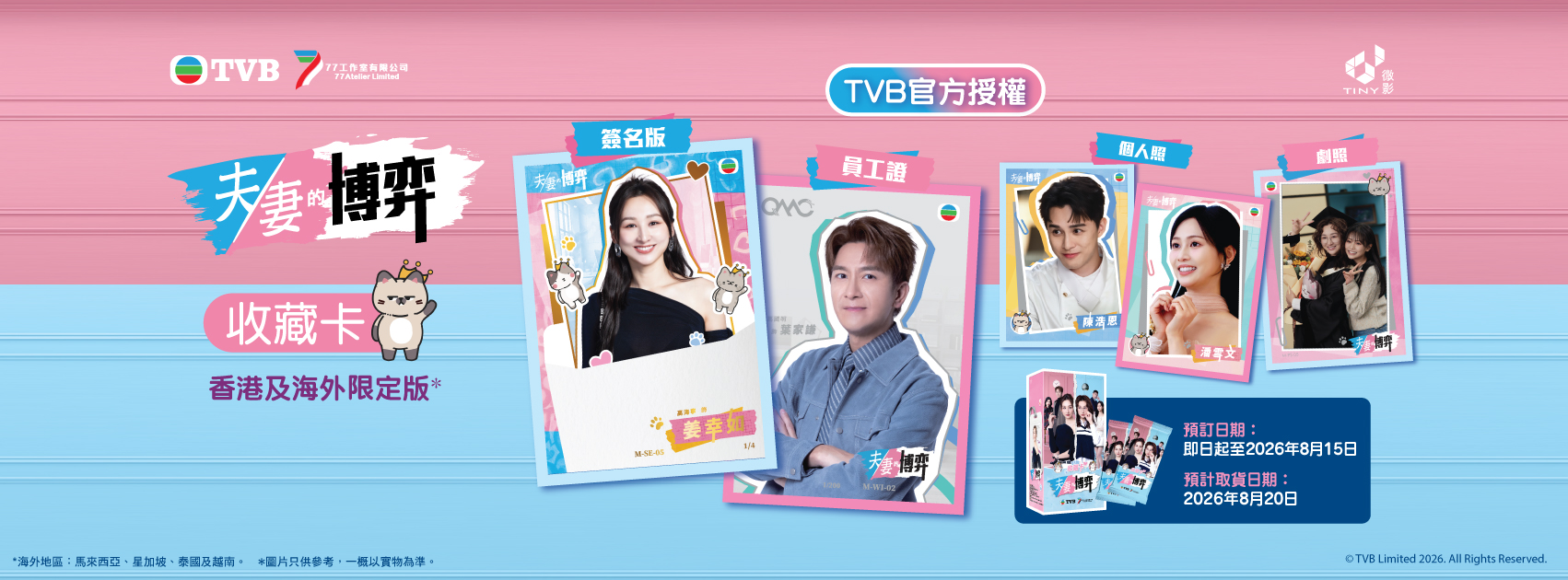 Masterpiece - Shop Open 22 Feb (初六开工大吉) Releasing of the 1
