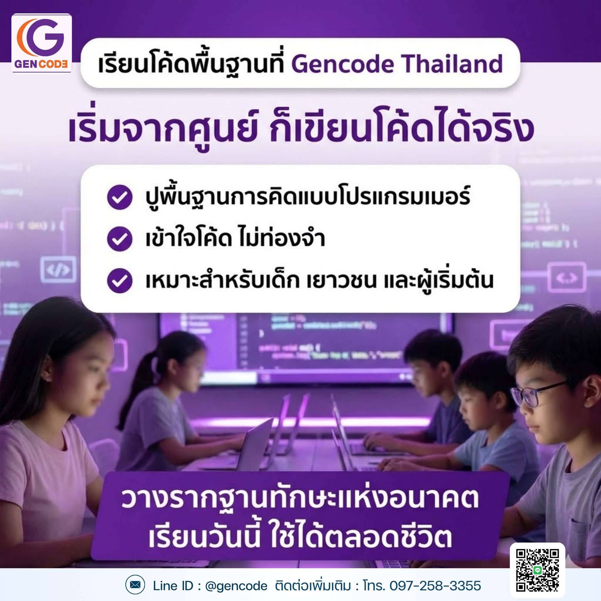Gencode - 💻 เรียนโค้ดพื้นฐานที่ Gencode Thailand เริ่มจากศูนย์ ก็เขียน ...