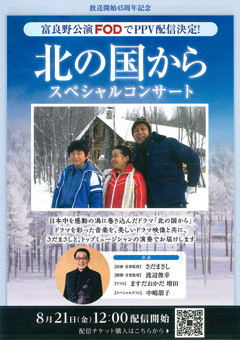 参加者募集中‼︎】 富良野GROUP 「技術を超える“心”を磨く」 短期集中