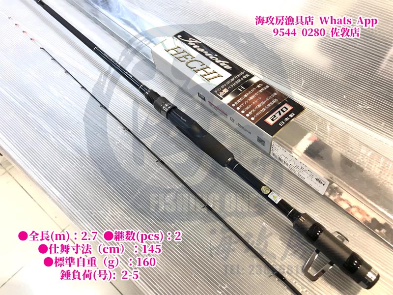 釣りキチ　NISSIN Invicta HECHI H 270 Nissin INVICTA HECHI H 2702 日本製黑吉竿即日上市! #海攻房#nissin