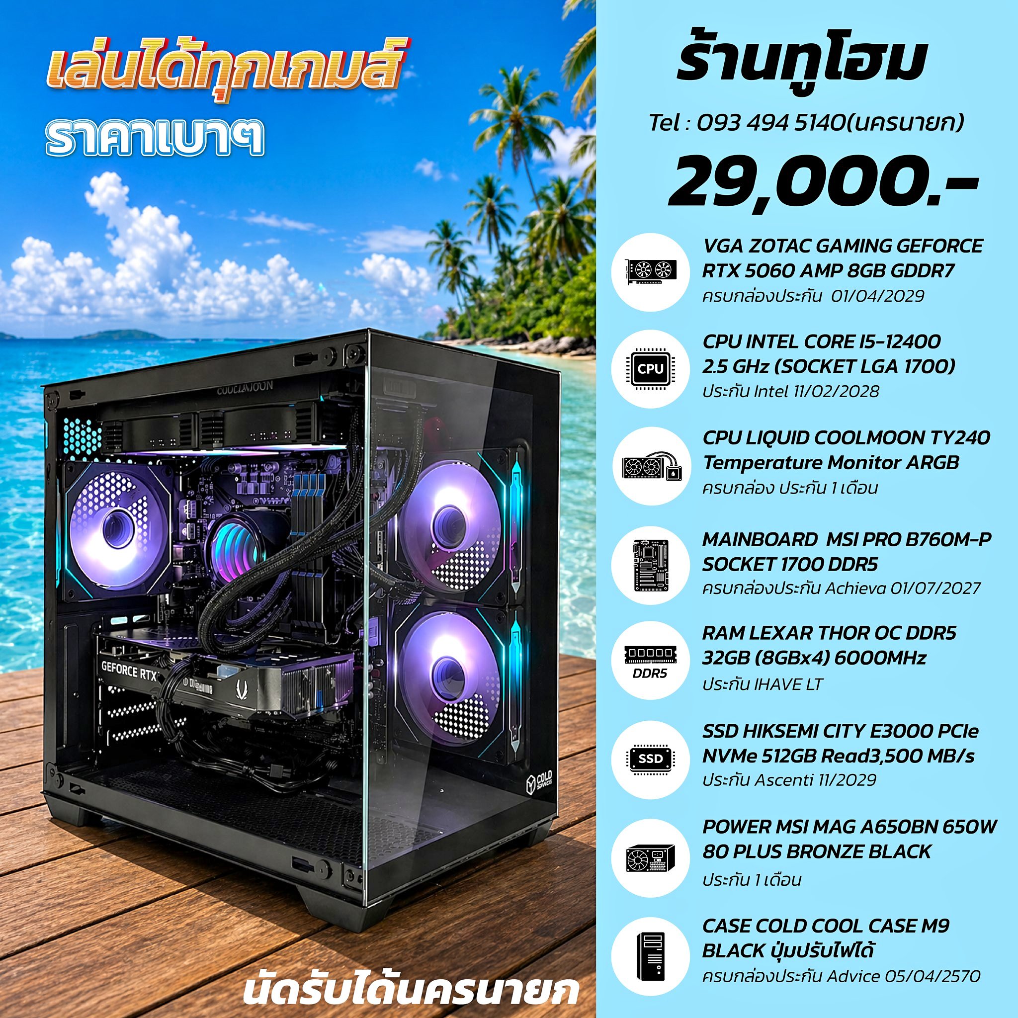 I5-12400+RAM 32GB+RTX 5060 8GB+M2. 1TB - Computer Cases - Nakhon Nayok ...